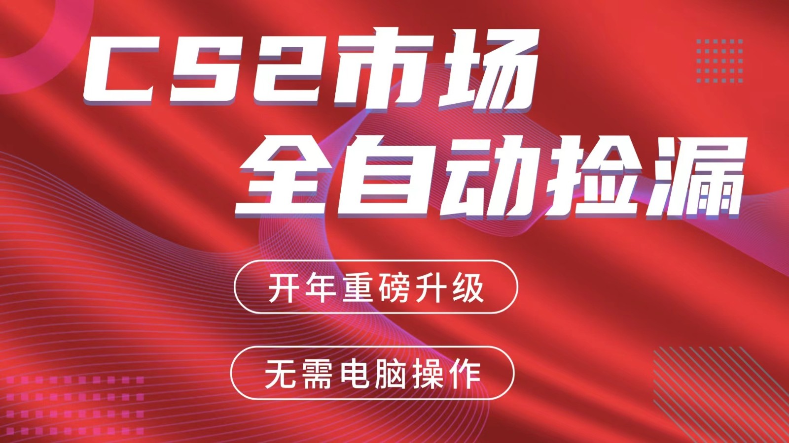 手机一触 日赚300+ 交易平台捡漏新商机-九零创业网