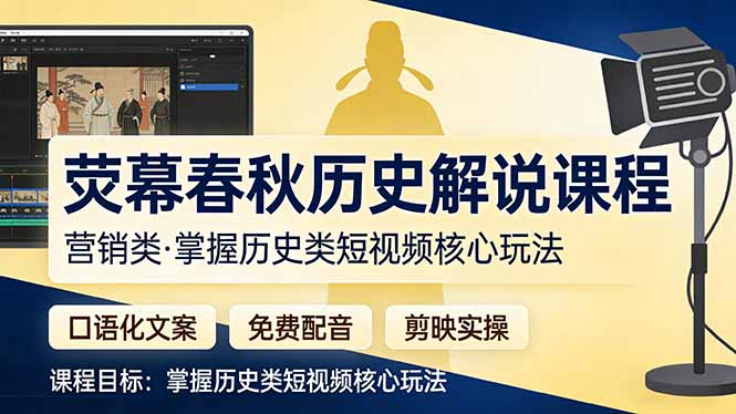 荧幕春秋 历史再现——穿越千年 共鉴辉煌-九零创业网