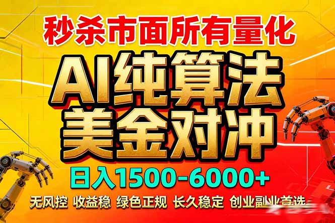 2026AI黑科技 日赚两千+ 告别996 稳赚不赔新机遇-九零创业网