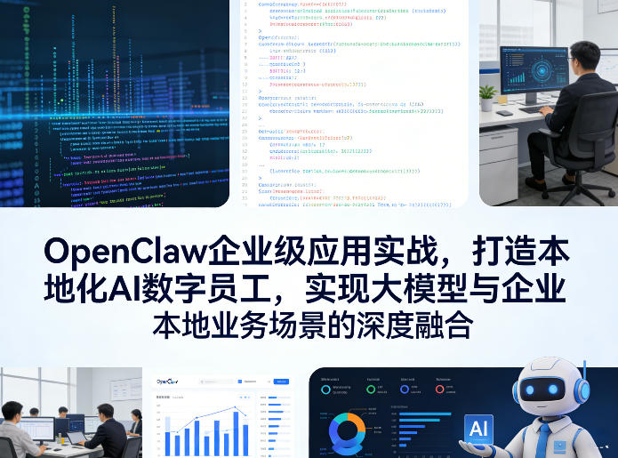 AI赋能OpenClaw 打造本地化数字员工深度融合-九零创业网