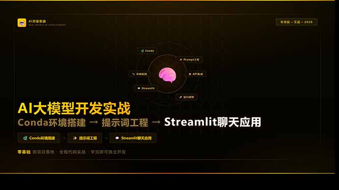 AI大模型实战 从Conda到Streamlit 搭建聊天应用全攻略-九零创业网