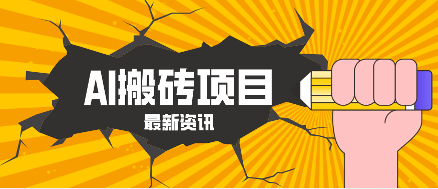 2026 AI助梦 漫剧制作新纪元 翻盘致富新机遇-九零创业网