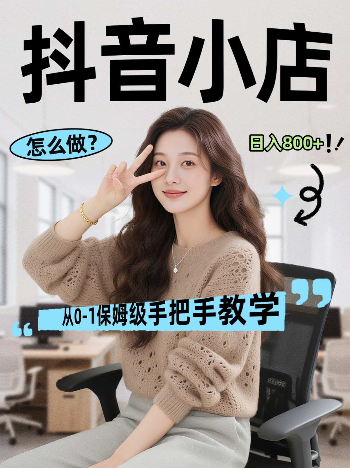 三天起店 零囤货电商 灵活品类 轻松盈利策略-九零创业网