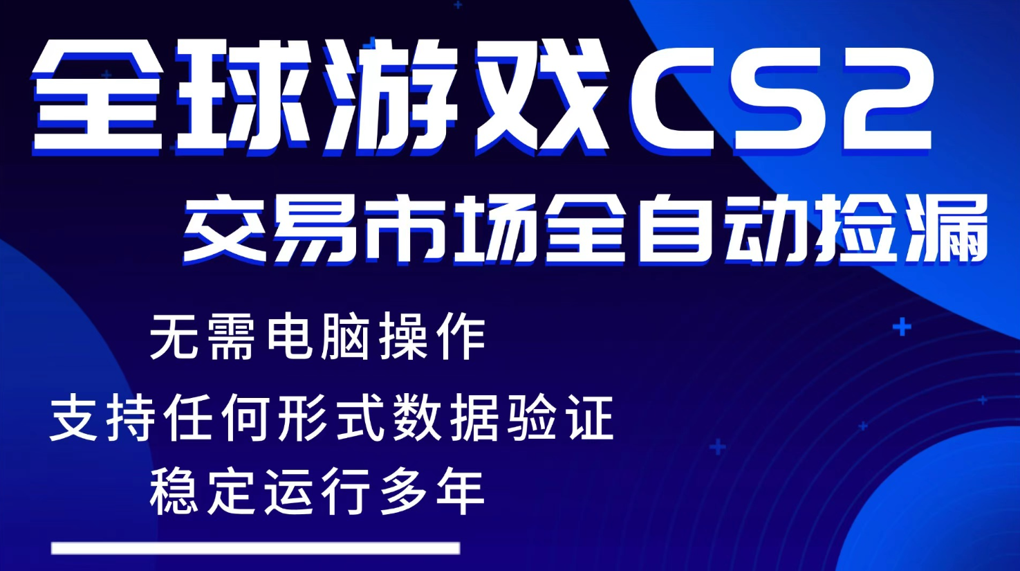 游戏搬砖神器 一键扫货 小白轻松赚-九零创业网
