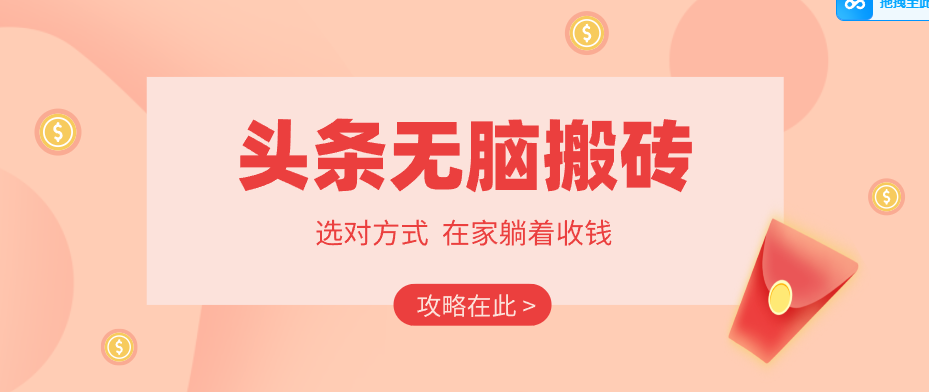 2026搬砖攻略 月入千元 无脑实操赚钱秘籍-九零创业网