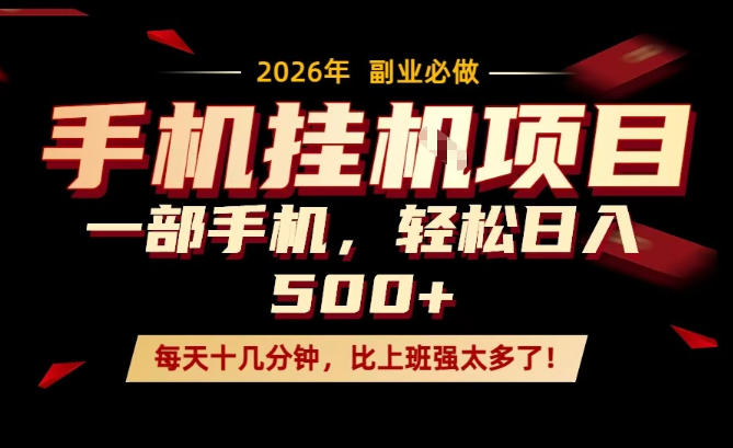手机轻松日赚500 隔日收益 上班不如这样赚-九零创业网