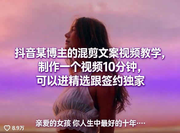 抖音混剪达人秘籍 10分钟学会热门混剪技巧 轻松进精选签约-九零创业网