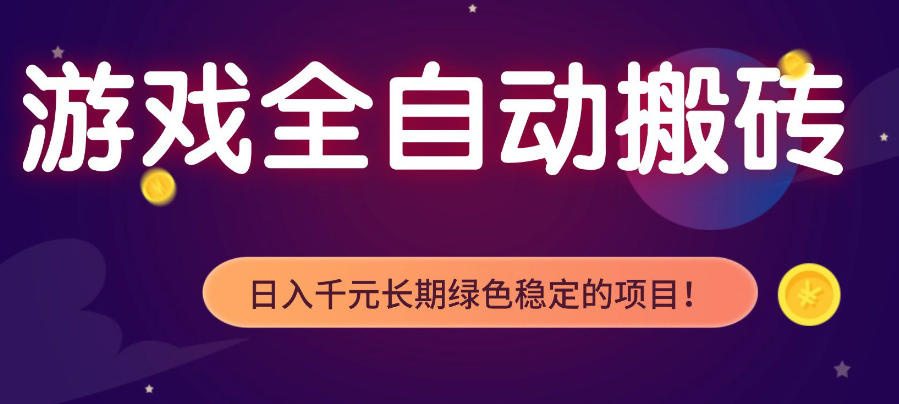 游戏多开打金项目 小白日入千元的稳定秘籍-九零创业网
